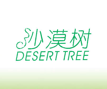 沙漠树-DESERT-TREE