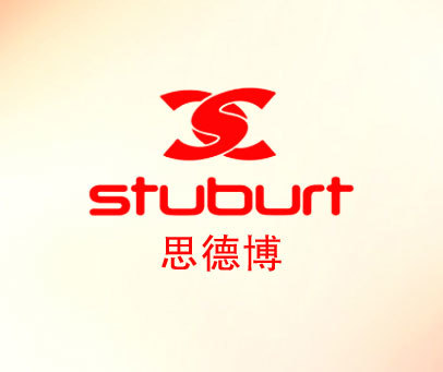 思德博;STUBURT