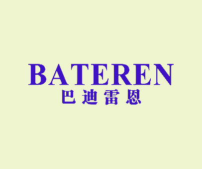 巴迪雷恩 BATEREN