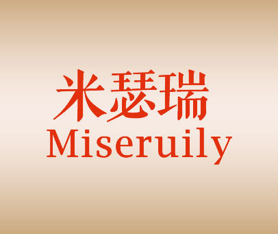 米瑟瑞  MISERUILY