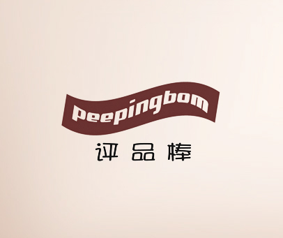 评品棒 PEEPINGBOM