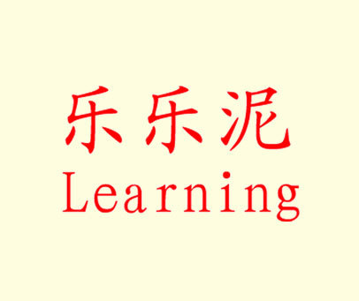 乐乐泥 LEARNING