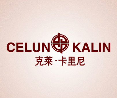 克莱·卡里尼 CELUN KALIN