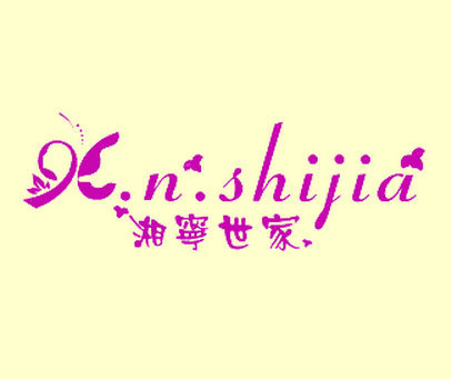 湘宁世家 X.N.SHIJIA