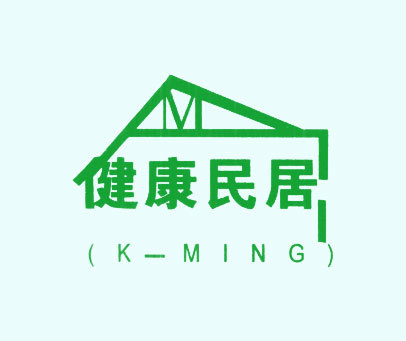 健康民居-K-MING