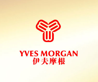 伊夫摩根 YVES MORGAN