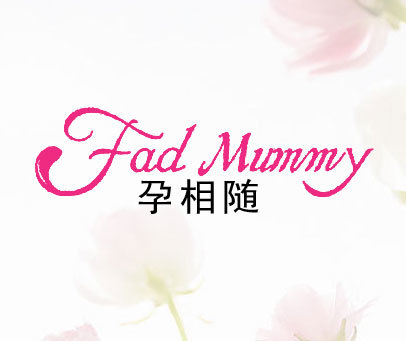 孕相随 FAD MUMMY