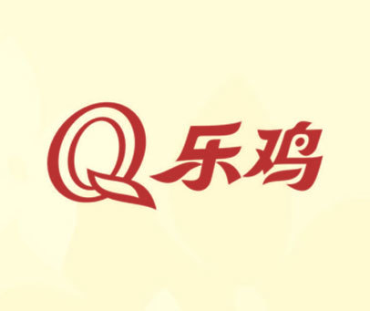 Q 乐鸡