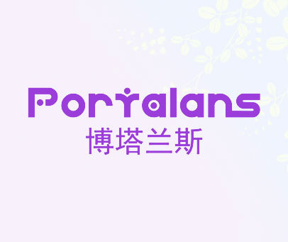 博塔兰斯 PORYALANS