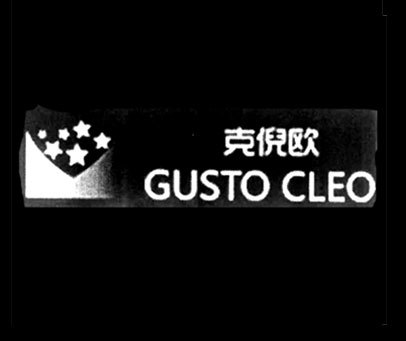 克倪欧 GUSTO CLEO