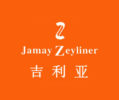 吉利亚-jamay zeyliner