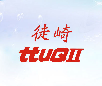 徒崎 TTUQII