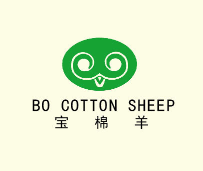 宝棉羊 BO COTTON SHEEP