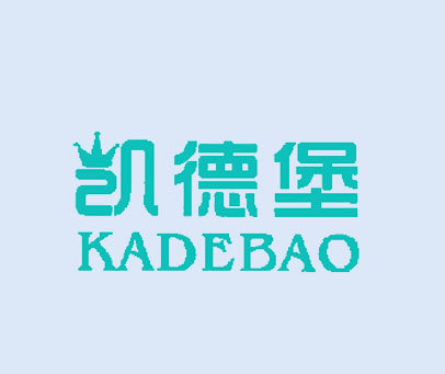 凯德堡 KADEBAO