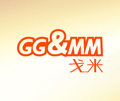 戈米 GG&MM