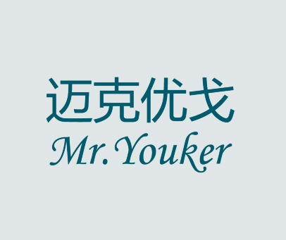 迈克优戈 MR.YOUKER