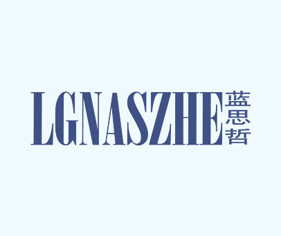 蓝思哲-LGNASZHE