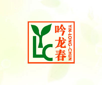 吟龙春YLC