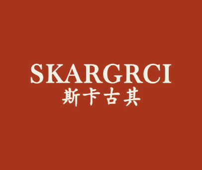 斯卡古其-SKARGRCI
