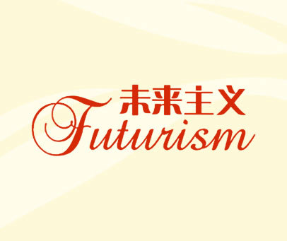 未来主义 FUTURISM