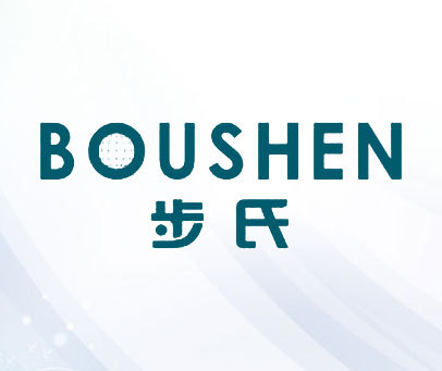 步氏 BOUSHEN