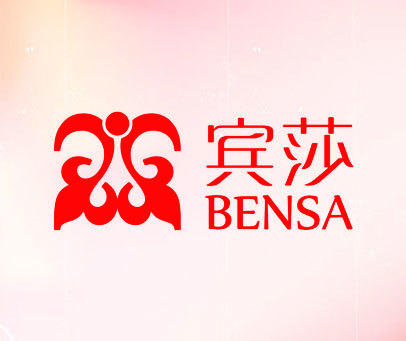 宾莎 BENSA