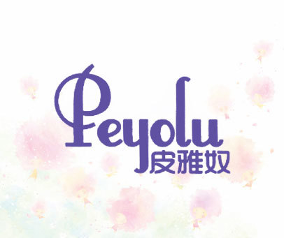 皮雅奴 PEYOLU