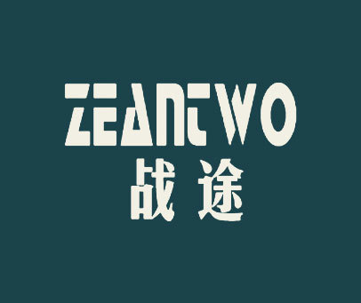 战途 ZEANTWO