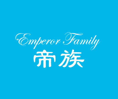 帝族 EMPEROR FAMILY