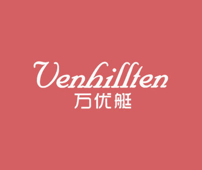 万优艇 VENHILLTEN