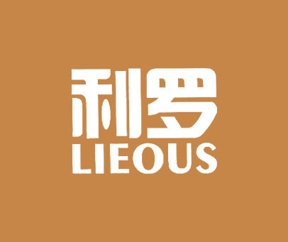 利罗 LIEOUS