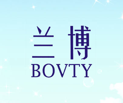 兰博 BOVTY