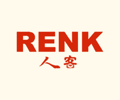 人客 RENK