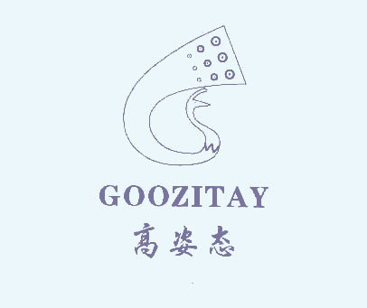 高姿态 GOOZITAY