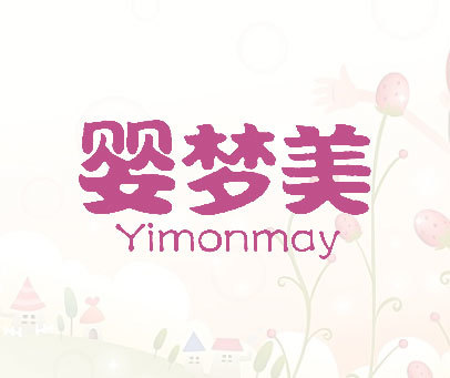 婴梦美 YIMONMAY