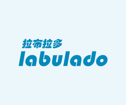 拉布拉多 LABULADO