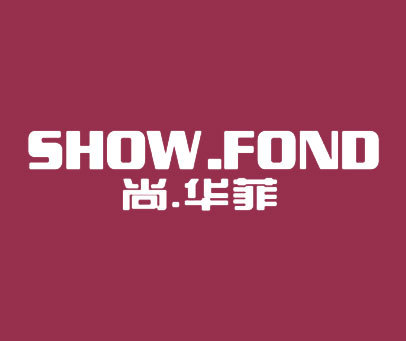 尚.华菲 SHOW.FOND