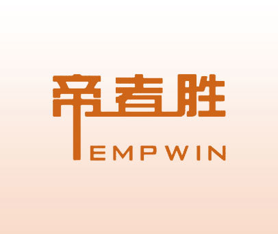 帝者胜 EMPWIN