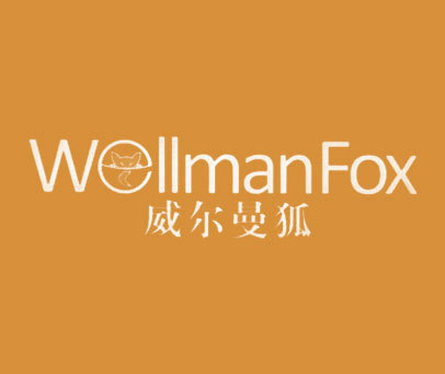 威尔曼狐 WELLMANFOX