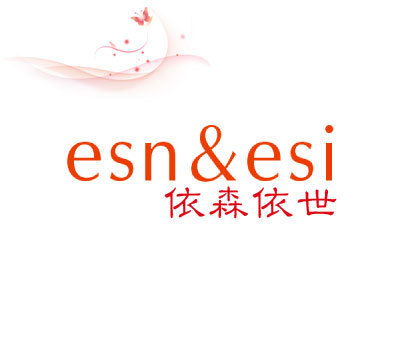 依森依世 ESN & ESI