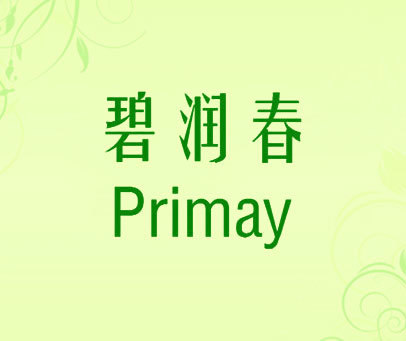 碧润春 PRIMAY