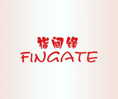 指间缘 FINGATE