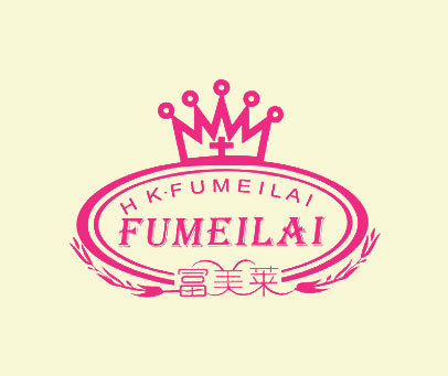 富美莱 H K·FUMEILAI +