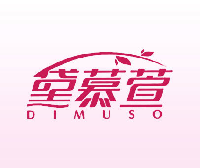 黛慕萱 DIMUSO