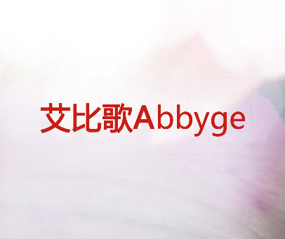 艾比歌 ABBYGE