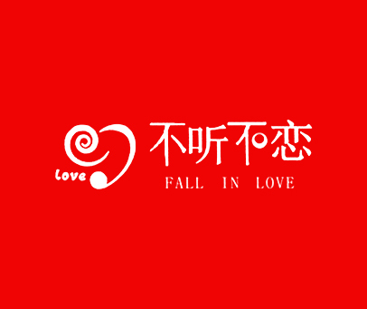不听不恋 FALL IN LOVE LOVE