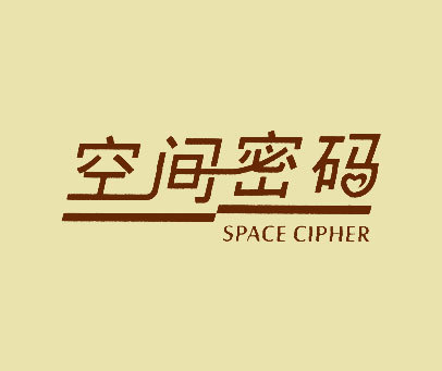 空间密码-SPACE-CIPHER