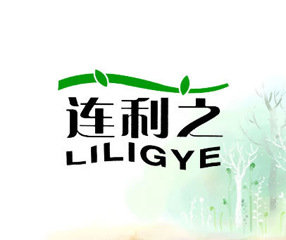 连利之 LILIGYE