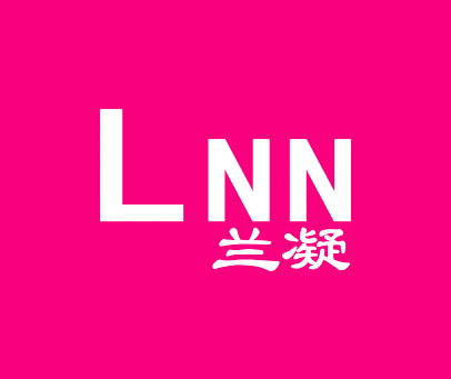 兰凝 LNN