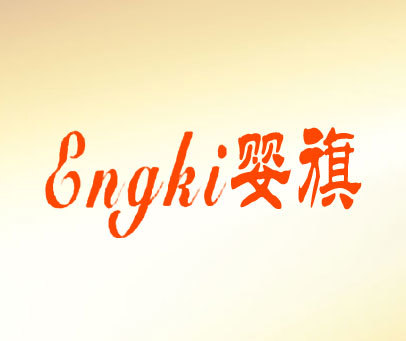 婴旗 ENGKI